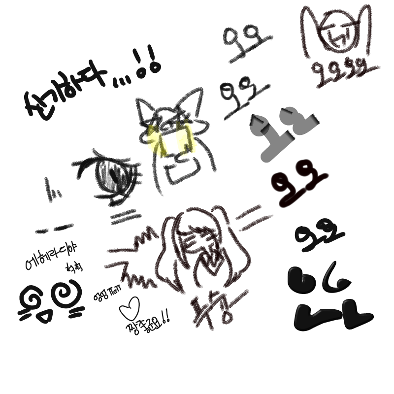 헉ㄱ.. : 헉ㄱ.. 스케치판 ,sketchpan