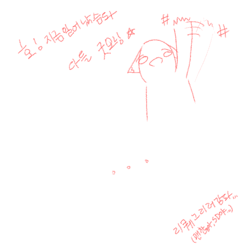 이번안에는.. : 이번안에는 끝내야지 스케치판 ,sketchpan