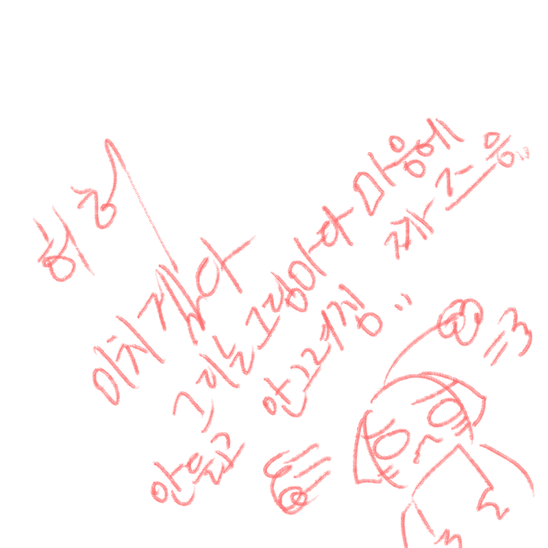 으어아아 : 으어아아 스케치판 ,sketchpan