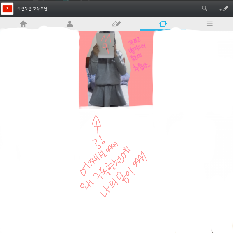 무심코넘기.. : 무심코넘기다가 흠칫 스케치판 ,sketchpan