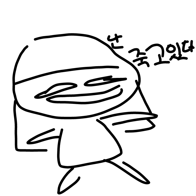 예~이녀석.. : 예~이녀석은 죽고있으 스케치판 ,sketchpan