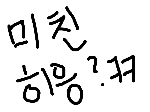 To.미쿠친위대 : ㅋㅋ... 스케치판 ,sketchpan