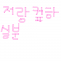 &nbsp; : &nbsp; 스케치판 ,sketchpan