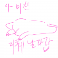   :   스케치판 ,sketchpan