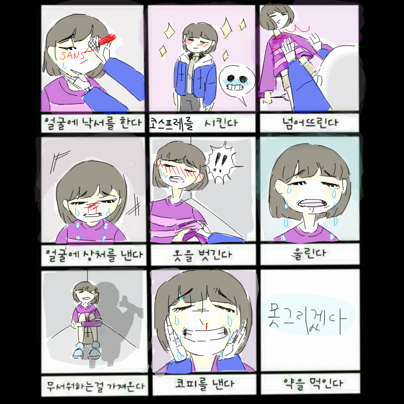 그저 샌즈.. : 그저 샌즈가 프리스크 괴롭히는 그림 스케치판 ,sketchpan