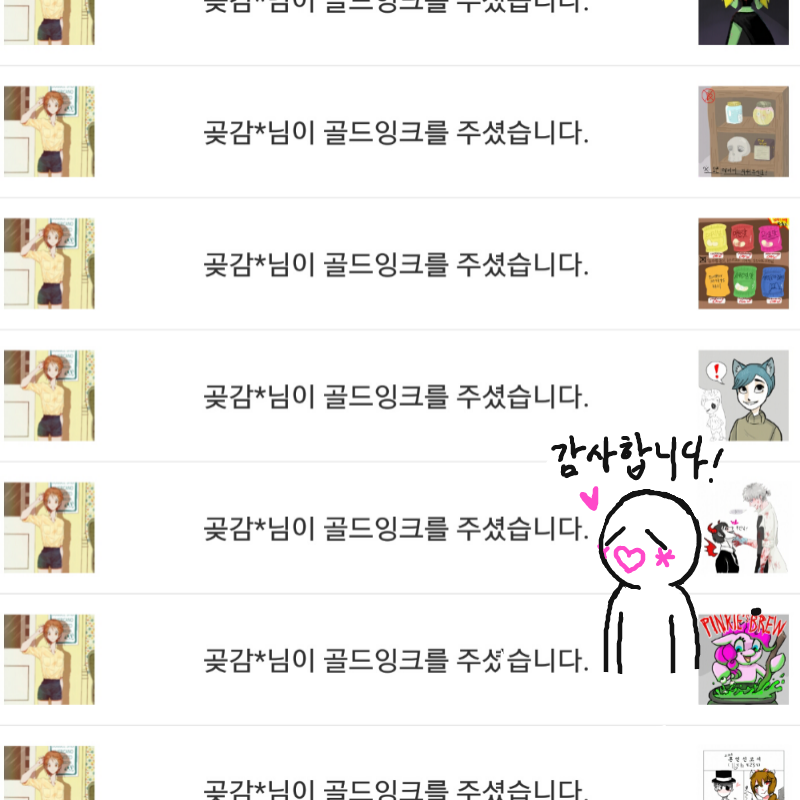 곶감*님 골.. : 곶감*님 골잉테러 감사드려요!~! 스케치판 ,sketchpan