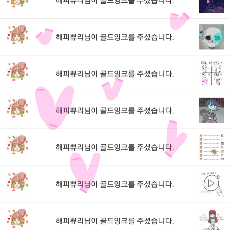 해피쀼리님.. : 해피쀼리님 ㄱ골드잉크 테러 감사드립니다!!~!~!*^-^) 스케치판 ,sketchpan
