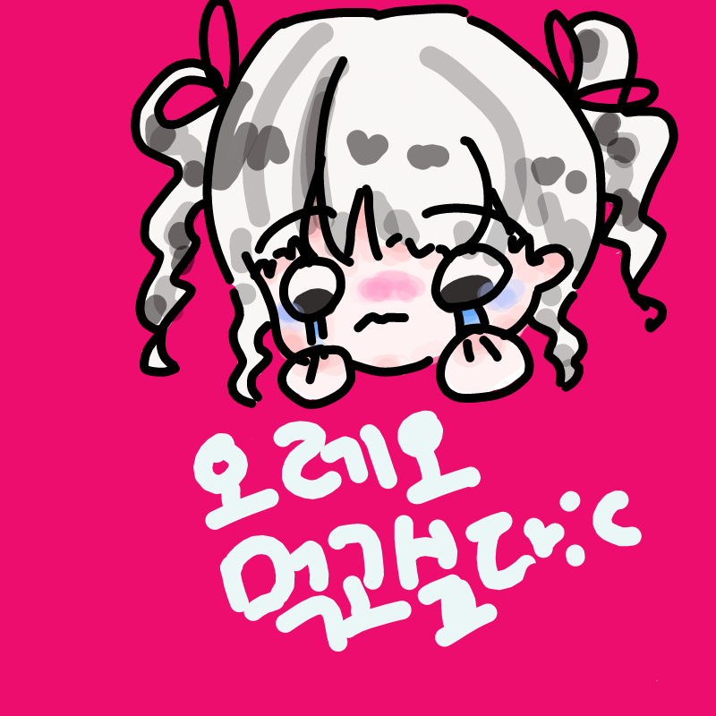 오레오먹고.. : 오레오먹고싶다:( 스케치판 ,sketchpan