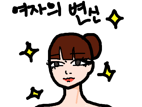 여자의 변신 : 첫번째그림 스케치판 ,sketchpan