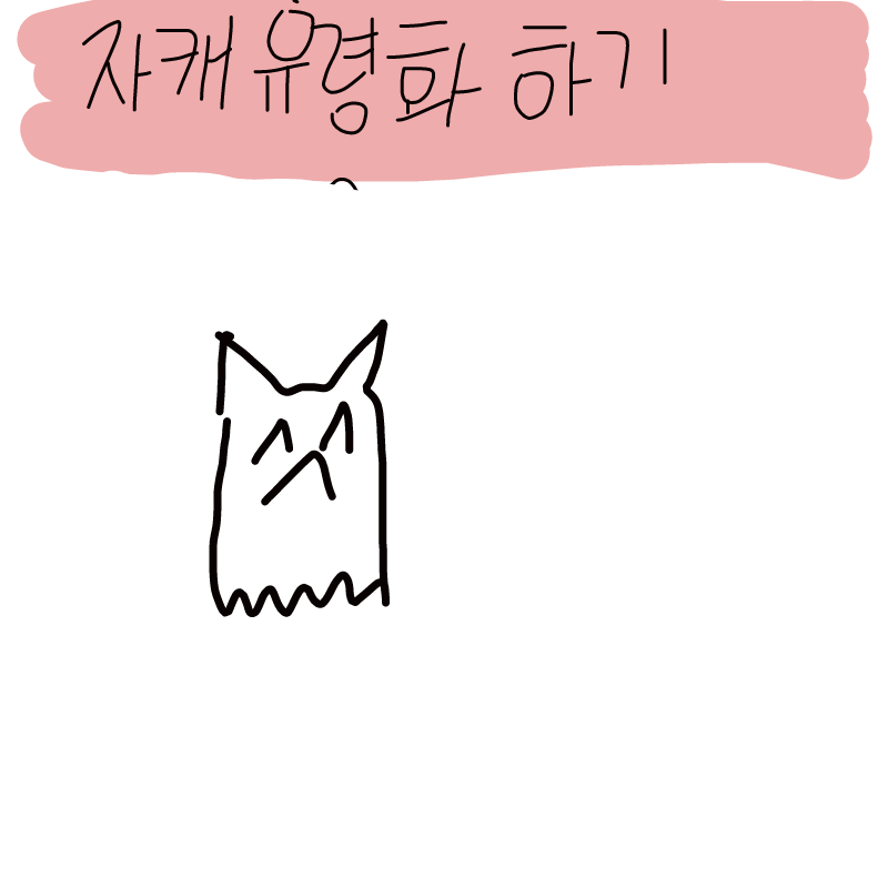   :   스케치판 ,sketchpan