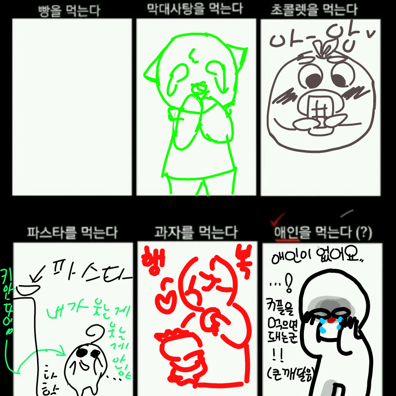 먹을수 있.. : 먹을수 있는데 오ㅑ 먹질 못하니.... 스케치판 ,sketchpan