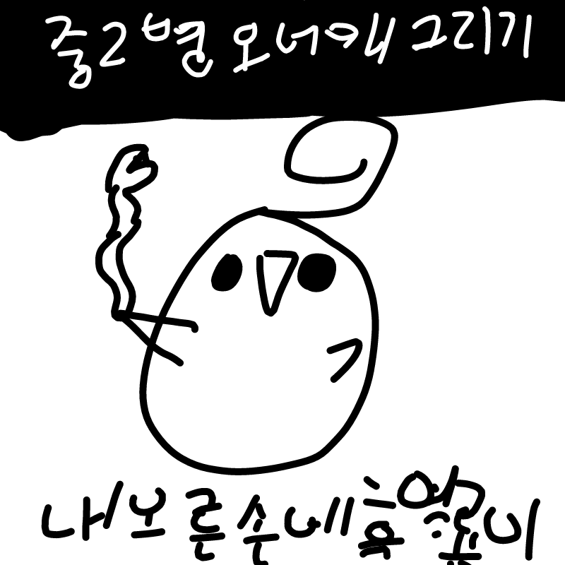   :   스케치판 ,sketchpan
