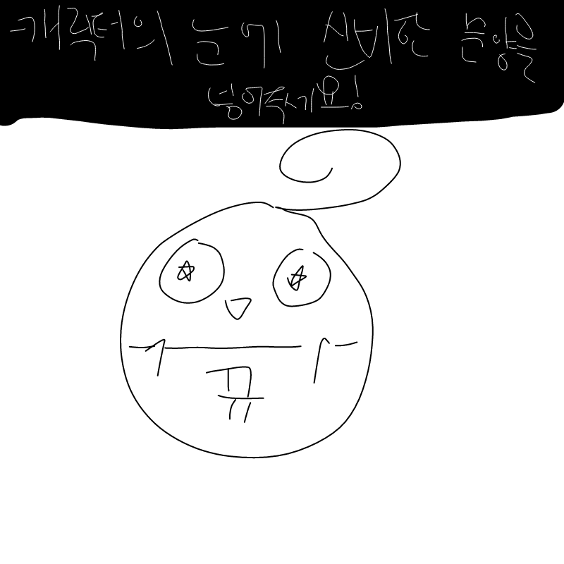  :   스케치판 ,sketchpan