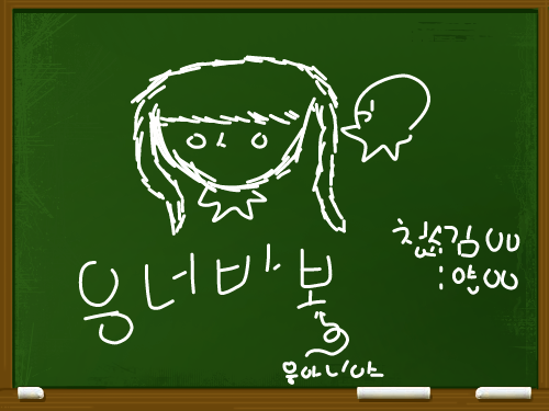 ㅋㅋ : ㅋㅋ 스케치판 ,sketchpan