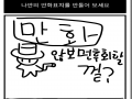 ㅋㅋ 병맛 : ㅋㅋ 병맛 스케치판 ,sketchpan