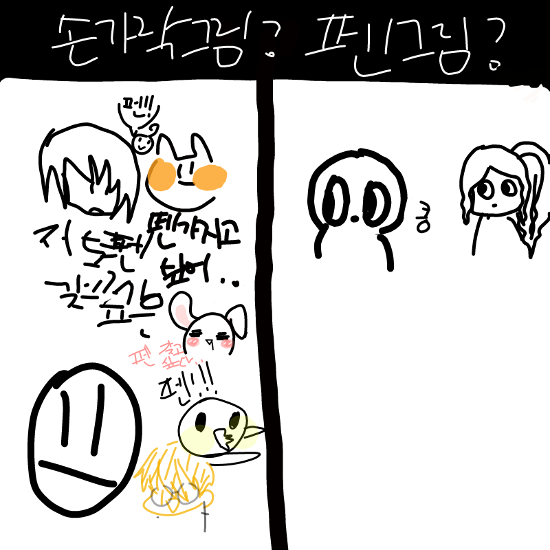 풰어어엔 : 풰어어엔 스케치판 ,sketchpan