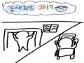 장래희망 : 장래희망 스케치판 ,sketchpan