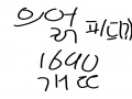 레알임 : 레알임 스케치판 ,sketchpan