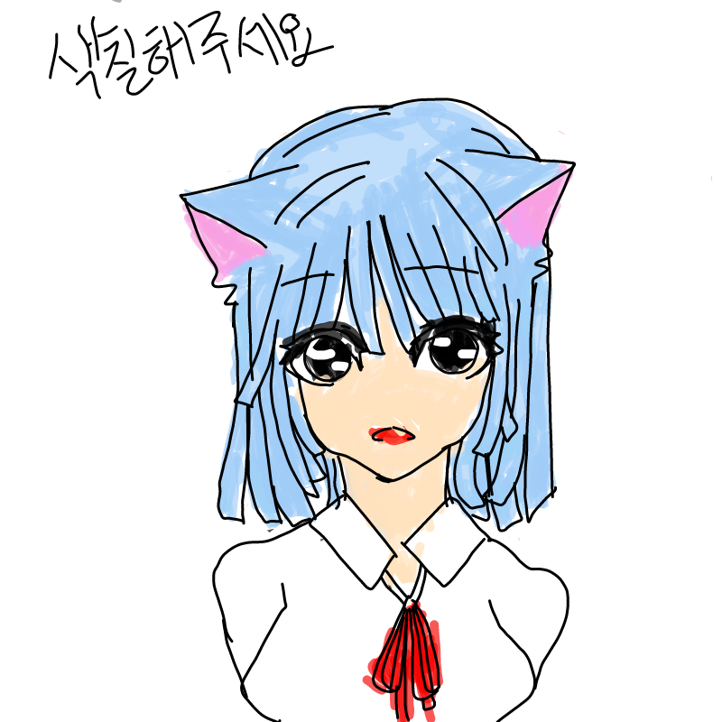 잘 못했어.. : 잘 못했어요 ㅠ 스케치판 ,sketchpan