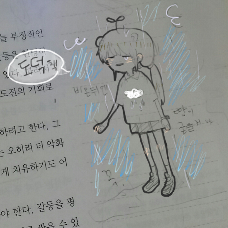 그렇겠지. : 그렇겠지. 스케치판 ,sketchpan