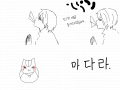나츠메-당신의 이름을 돌려드리겠습니다 : 그냥.. 그려보고 싶었어요. 스케치판 ,sketchpan