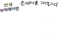 태그:전국.. : 태그:전국츤데레자랑 스케치판 ,sketchpan