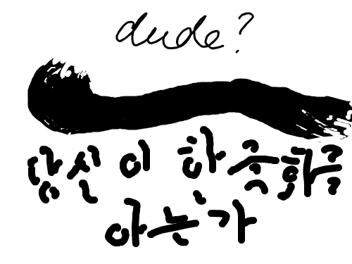 한국화의 진수 : What's up? 스케치판 ,sketchpan