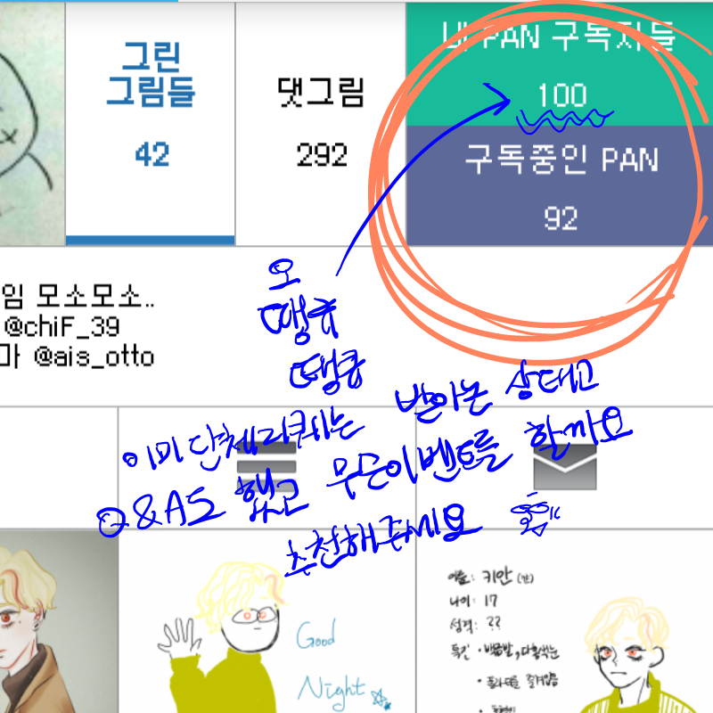 전ㄱㅖ구독.. : 전ㄱㅖ구독자수 따라오려면 멀엇다 아까워라 스케치판 ,sketchpan