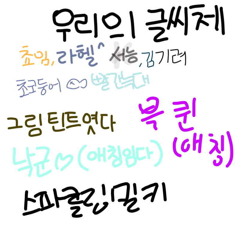   :   스케치판 ,sketchpan