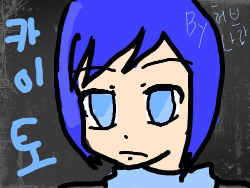 카이토 : 카이토 =ㅁ= 스케치판 ,sketchpan