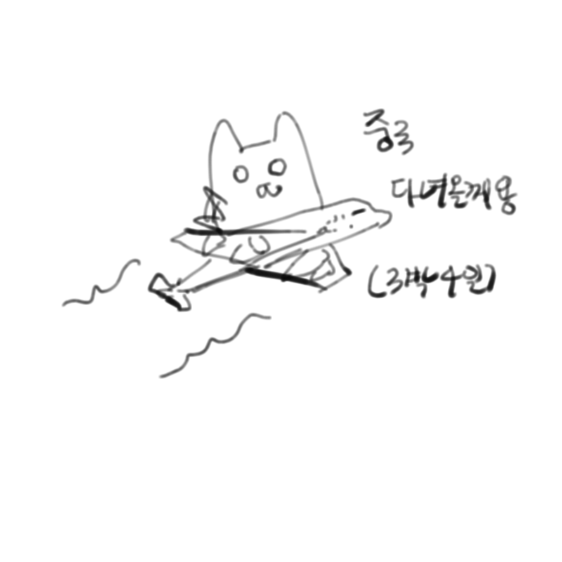 중국다녀올.. : 중국다녀올께용 스케치판 ,sketchpan