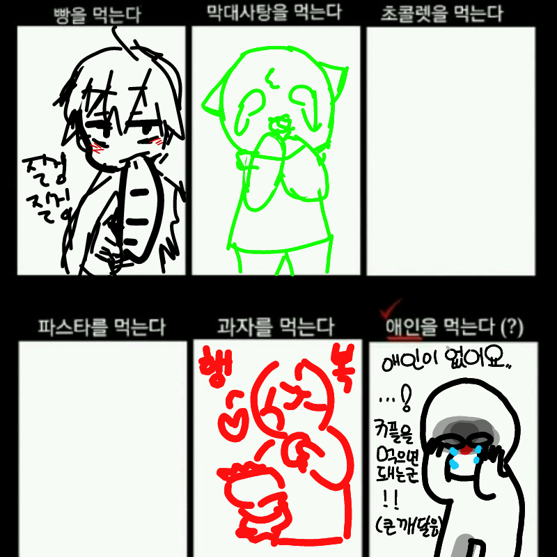 빵먹기 : 빵먹기 스케치판 ,sketchpan