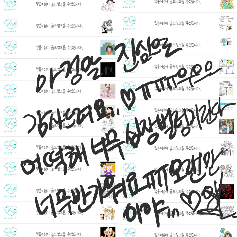 우어어 : 우어어 스케치판 ,sketchpan