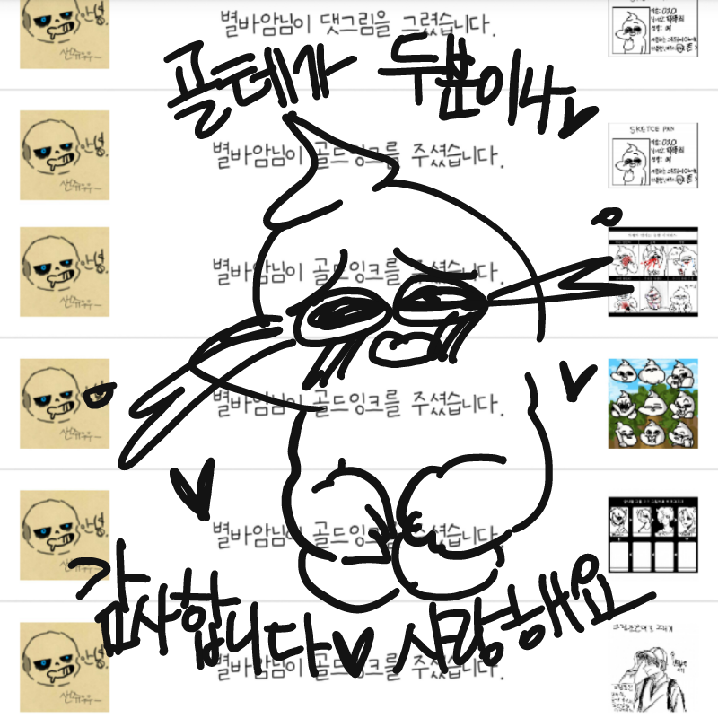 ㅜㅡㅜㅜ행.. : ㅜㅡㅜㅜ행복하다 스케치판 ,sketchpan