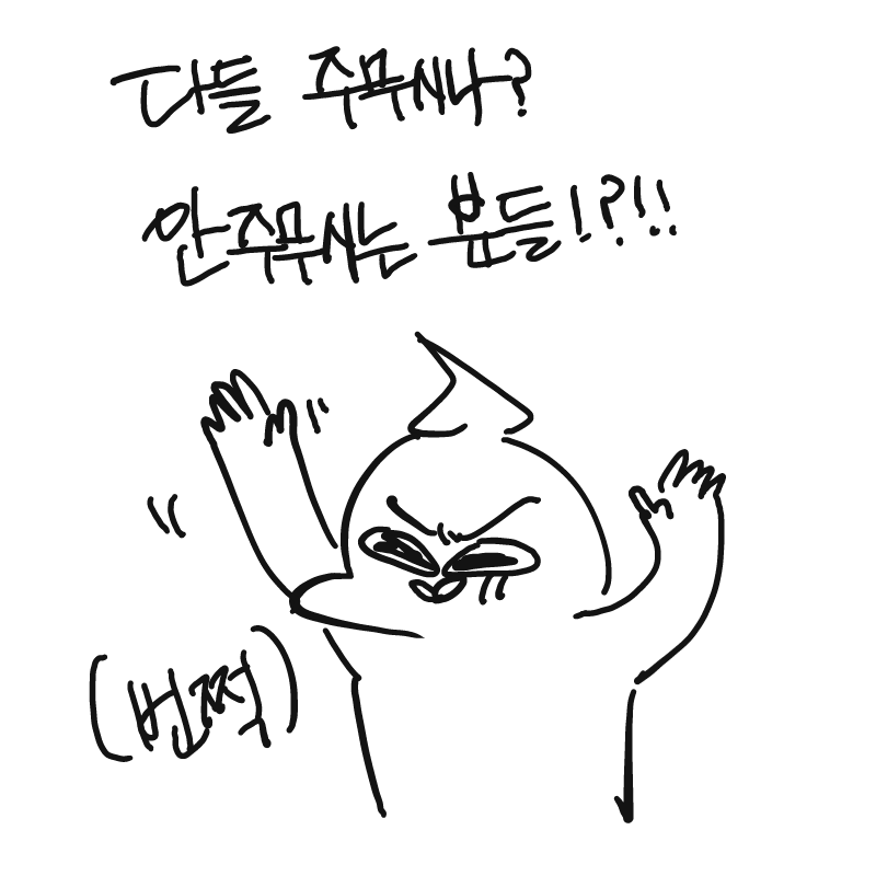 ! : ! 스케치판 ,sketchpan