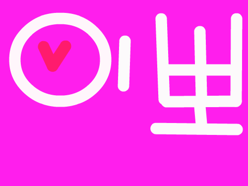 ㅋㅋㅋㅋ : ㅋㅋㅋㅋ 스케치판 ,sketchpan