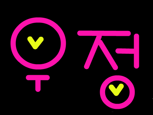 zzzzzzzzzzz : zzzzzzzzzzzzzzzz 스케치판 ,sketchpan