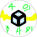 서생이상화 : 4의 주사위