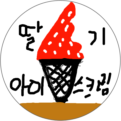 서생이상화 : 딸기 아이스크림 입니데이~ 스케치판 ,sketchpan