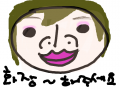 이상 : 아놔존내이상 스케치판 ,sketchpan