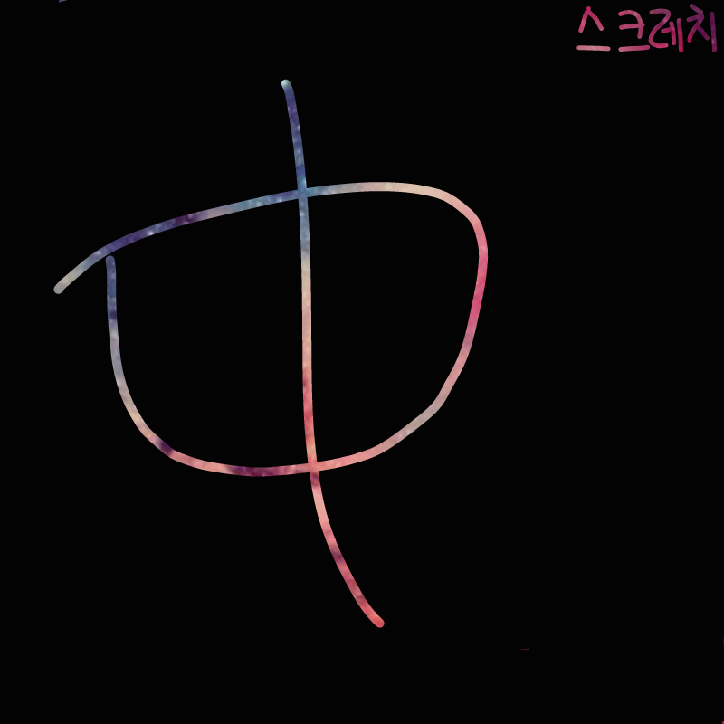   :   스케치판 ,sketchpan