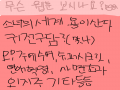 ㄹㅇ많이.. : ㄹㅇ많이봄 스케치판 ,sketchpan