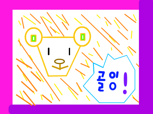 MY LOVE 골잉~~~ : 저한테 골잉5개 걸면 저도 님들한테 골잉5개 검!! 스케치판 ,sketchpan