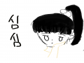 흐어...심.. : 흐어...심심하다냥.. 스케치판 ,sketchpan