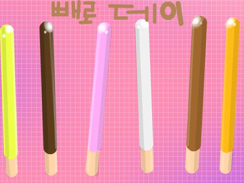 잔머리군의 간식 : 잔머리군이 매일 먹는 간식입니당!빼빼로! 스케치판 ,sketchpan