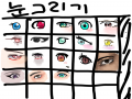 눈 : 눈 스케치판 ,sketchpan