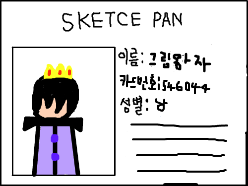 그림왕자영함 : 나의 명함!!여기있는캐릭터가 저의 캐릭터입니다!! 스케치판 ,sketchpan