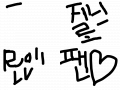 지롤 팬 : ㅇㄴㅁㄻㅇㄴㄹ 스케치판 ,sketchpan