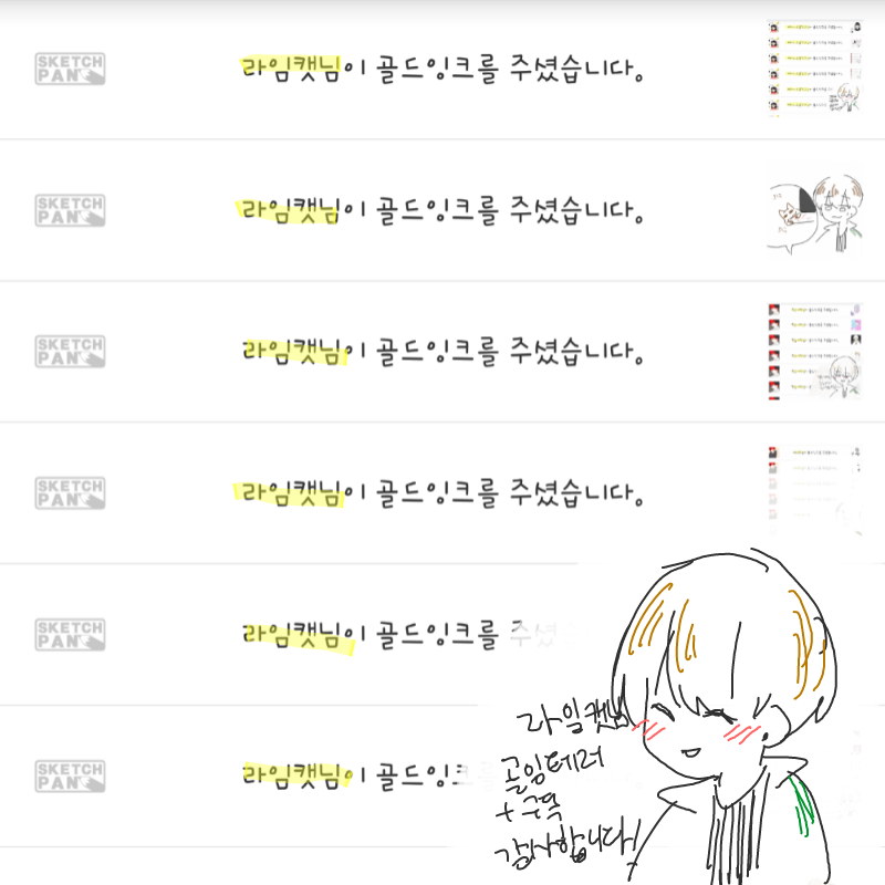 라임캣님 .. : 라임캣님 골잉테러+구독 감사합니다!! 스케치판 ,sketchpan
