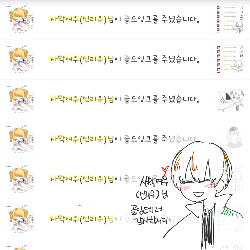 사막여우(.. : 사막여우(신리유)님 골잉테러 감사합니다!! 스케치판 ,sketchpan